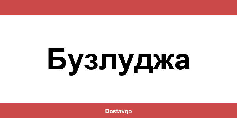 Телефон и офиси на Спиди в Бузлуджа (Buzludzha)
