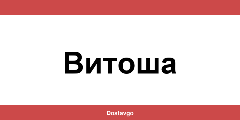 Телефон и офиси на Спиди в Витоша (Vitosha)