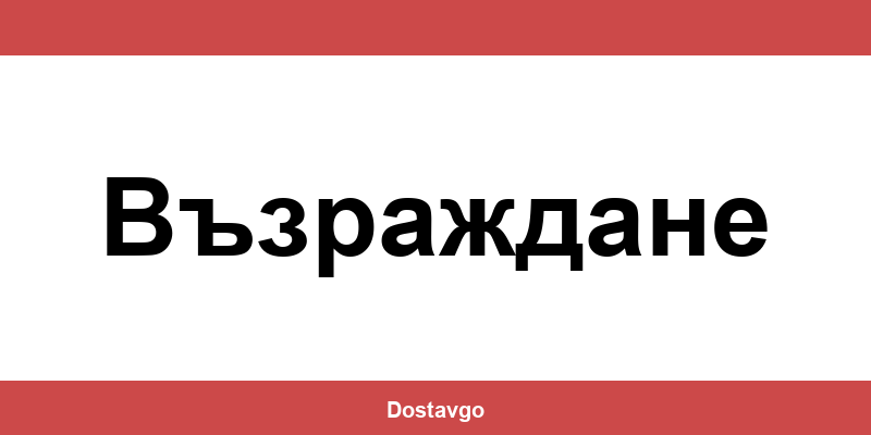 Телефон и офиси на Спиди в Възраждане (Vazrazhdane)