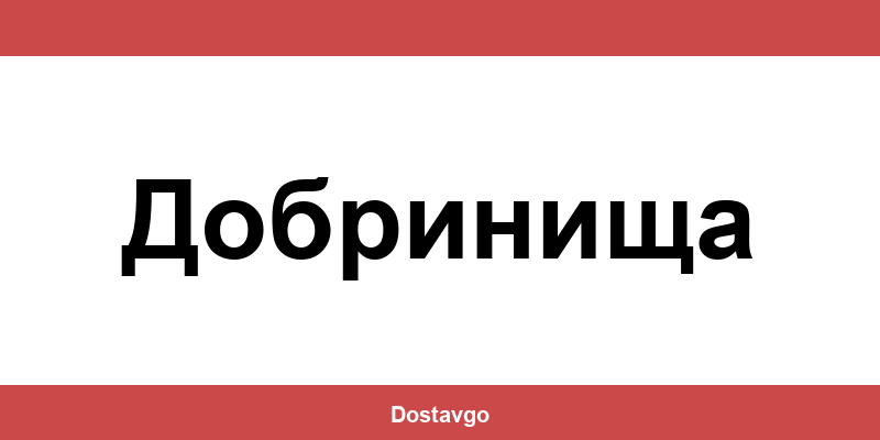 Телефон и офиси на Спиди в Добринища (Dobrinishte)