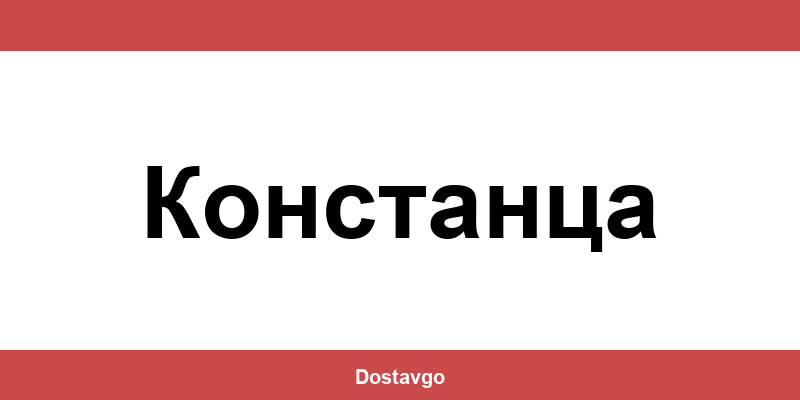 Телефон и офиси на Спиди в Констанца (Konstantsa)