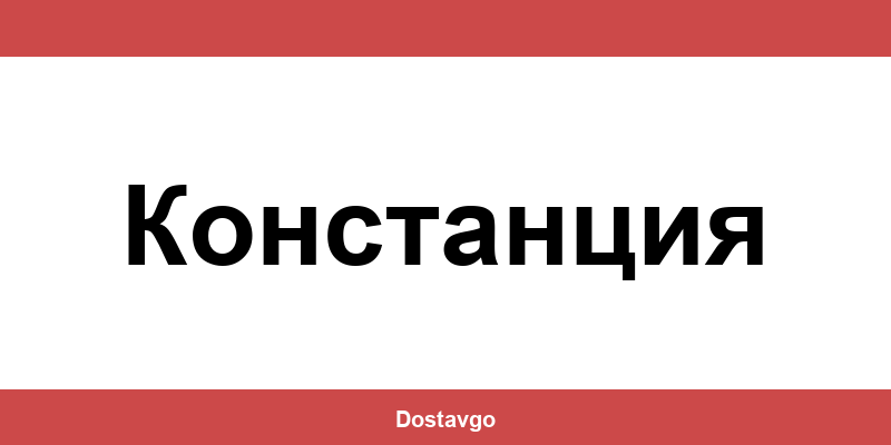 Телефон и офиси на Спиди в Констанция (Konstantsiya)