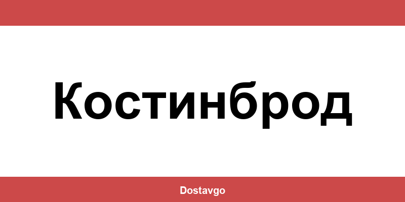 Телефон и офиси на Спиди в Костинброд (Kostinbrod)