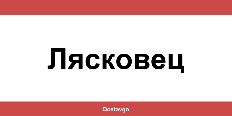 Телефон и офиси на Спиди в Лясковец (Lyaskovets)