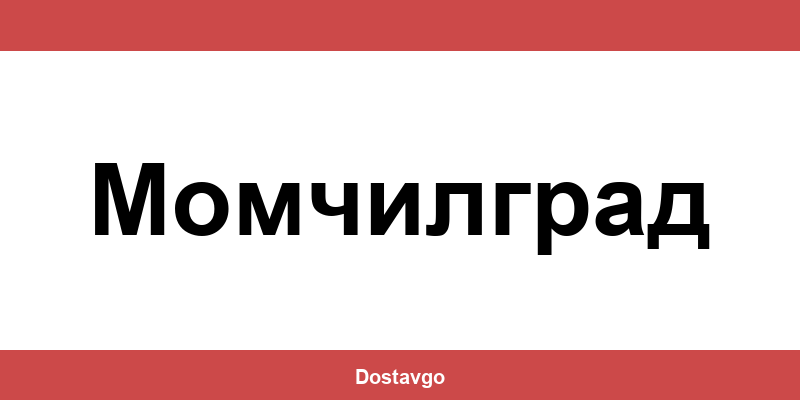 Телефон и офиси на Спиди в Момчилград (Momchilgrad)