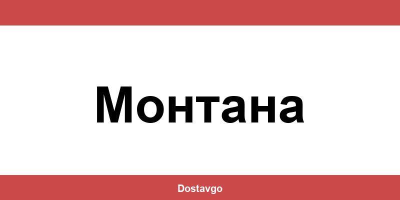 Телефон и офиси на Спиди в Монтана (Montana)