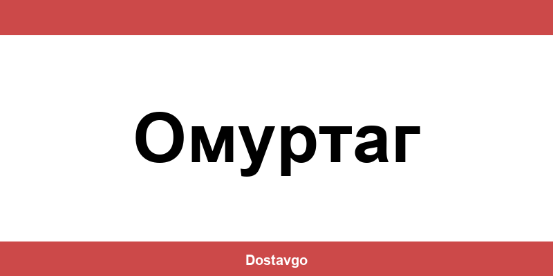Телефон и офиси на Спиди в Омуртаг (Omurtag)