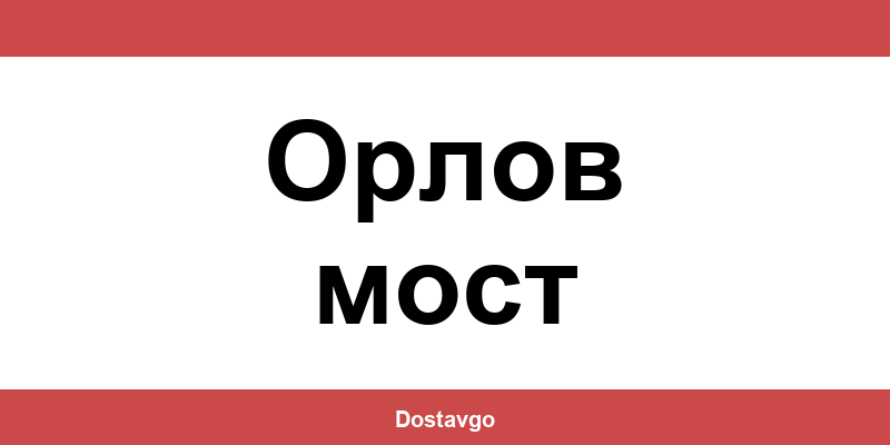 Телефон и офиси на Спиди в Орлов мост (Orlov most)