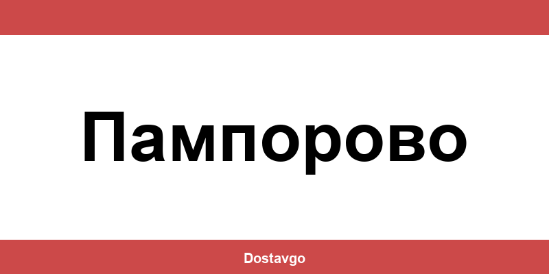 Телефон и офиси на Спиди в Пампорово (Pamporovo)
