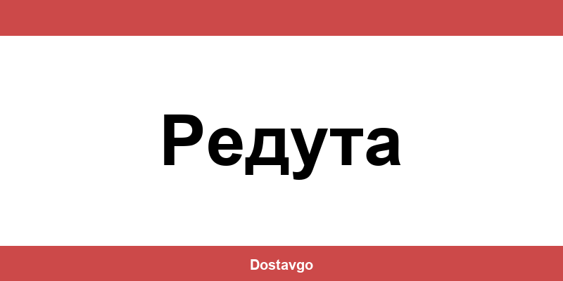 Телефон и офиси на Спиди в Редута (Reduta)