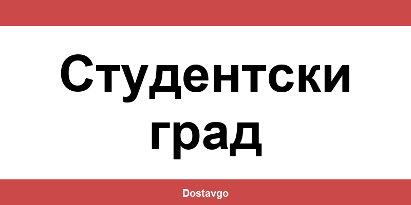 Телефон и офиси на Спиди в Студентски град (Studentski grad)