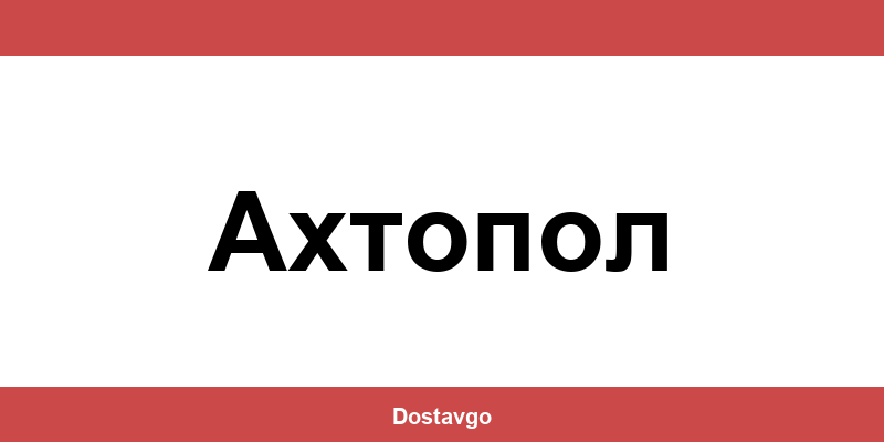 Телефон и офиси на Спиди в Ахтопол (Ahtopol)