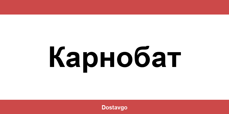 Телефон и офиси на Спиди в Карнобат (Karnobat)