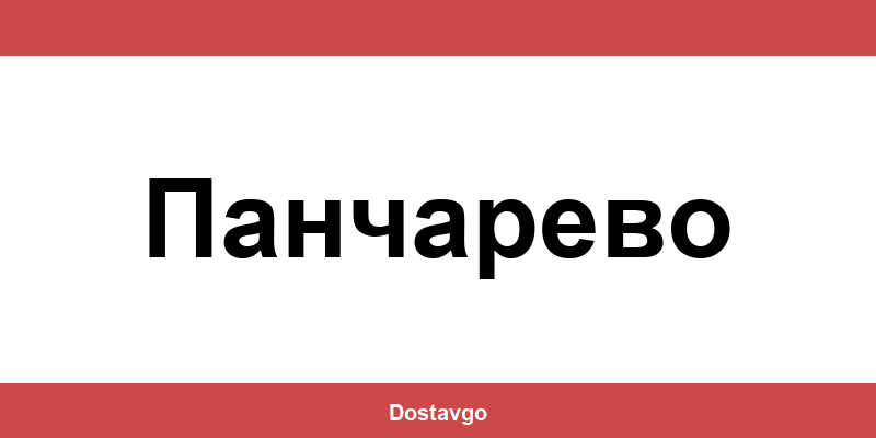 Телефон и офиси на Спиди в Панчарево (Pancharevo)