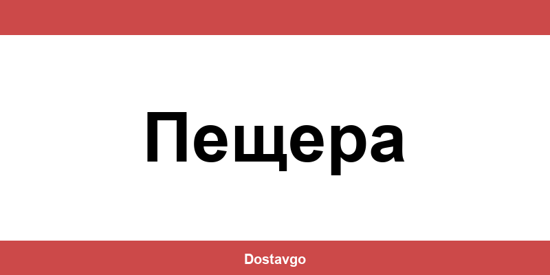 Телефон и офиси на Спиди в Пещера (Peshtera)