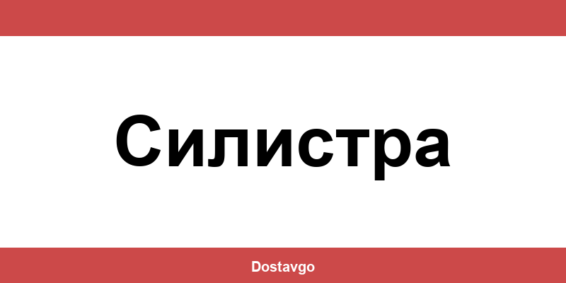 Телефон и офиси на Спиди в Силистра (Silistra)