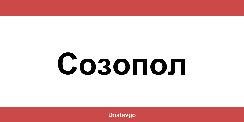 Телефон и офиси на Спиди в Созопол (Sozopol)