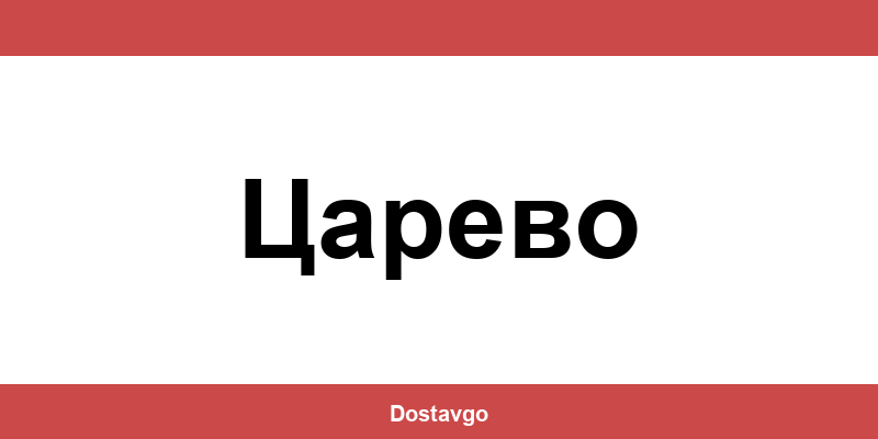 Телефон и офиси на Спиди в Царево (Tsarevo)
